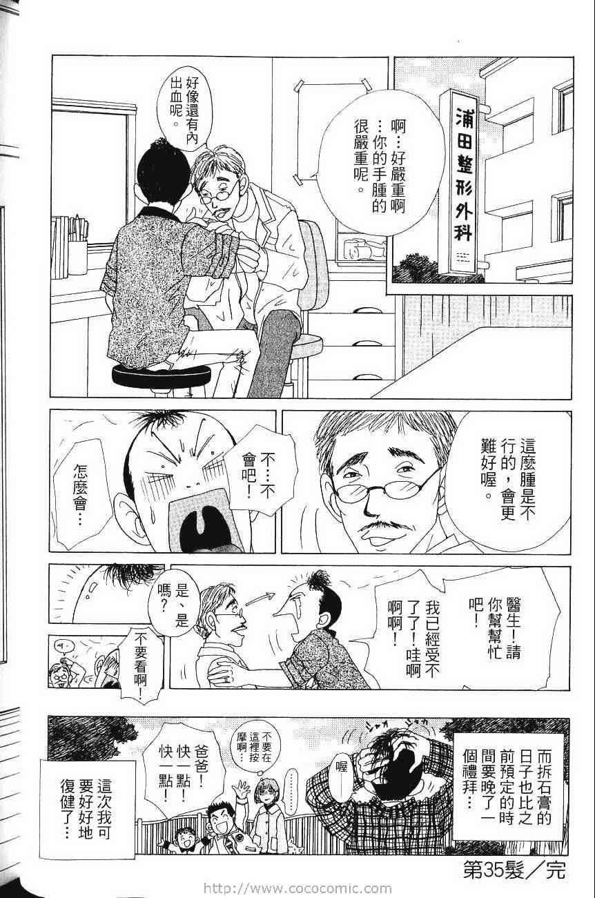 《樱井顶刮刮》漫画 04卷