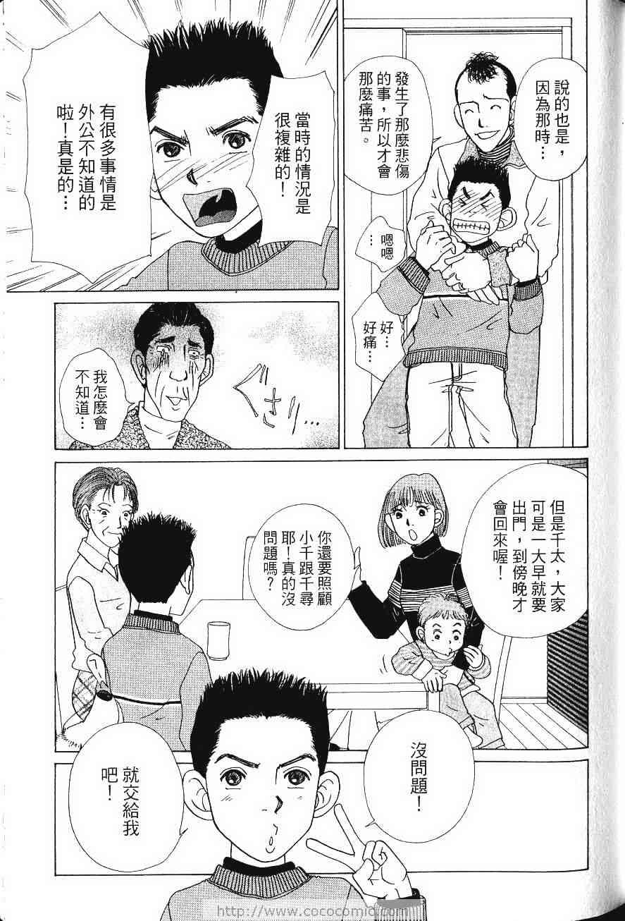 《樱井顶刮刮》漫画 04卷