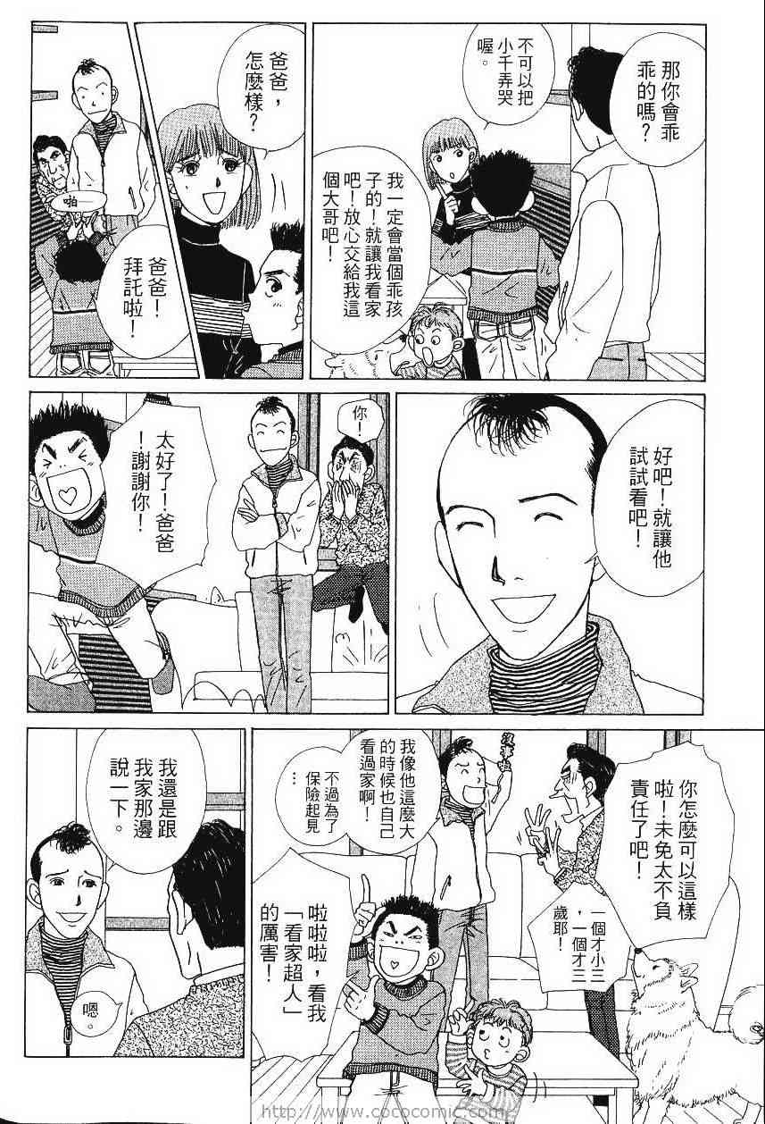 《樱井顶刮刮》漫画 04卷