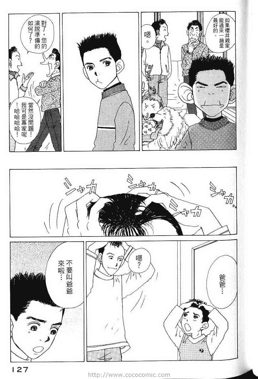 《樱井顶刮刮》漫画 04卷