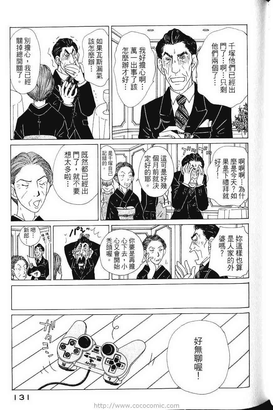 《樱井顶刮刮》漫画 04卷