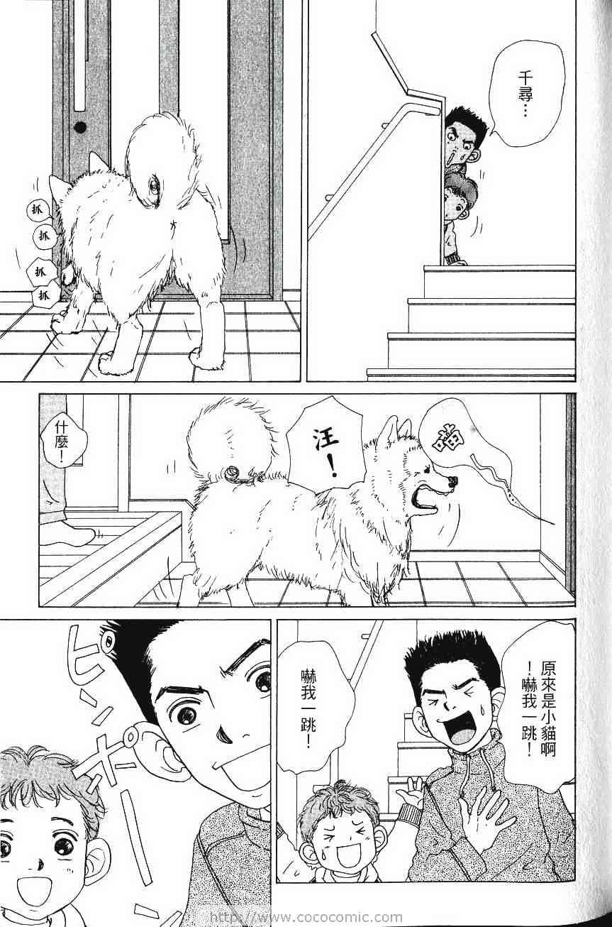 《樱井顶刮刮》漫画 04卷