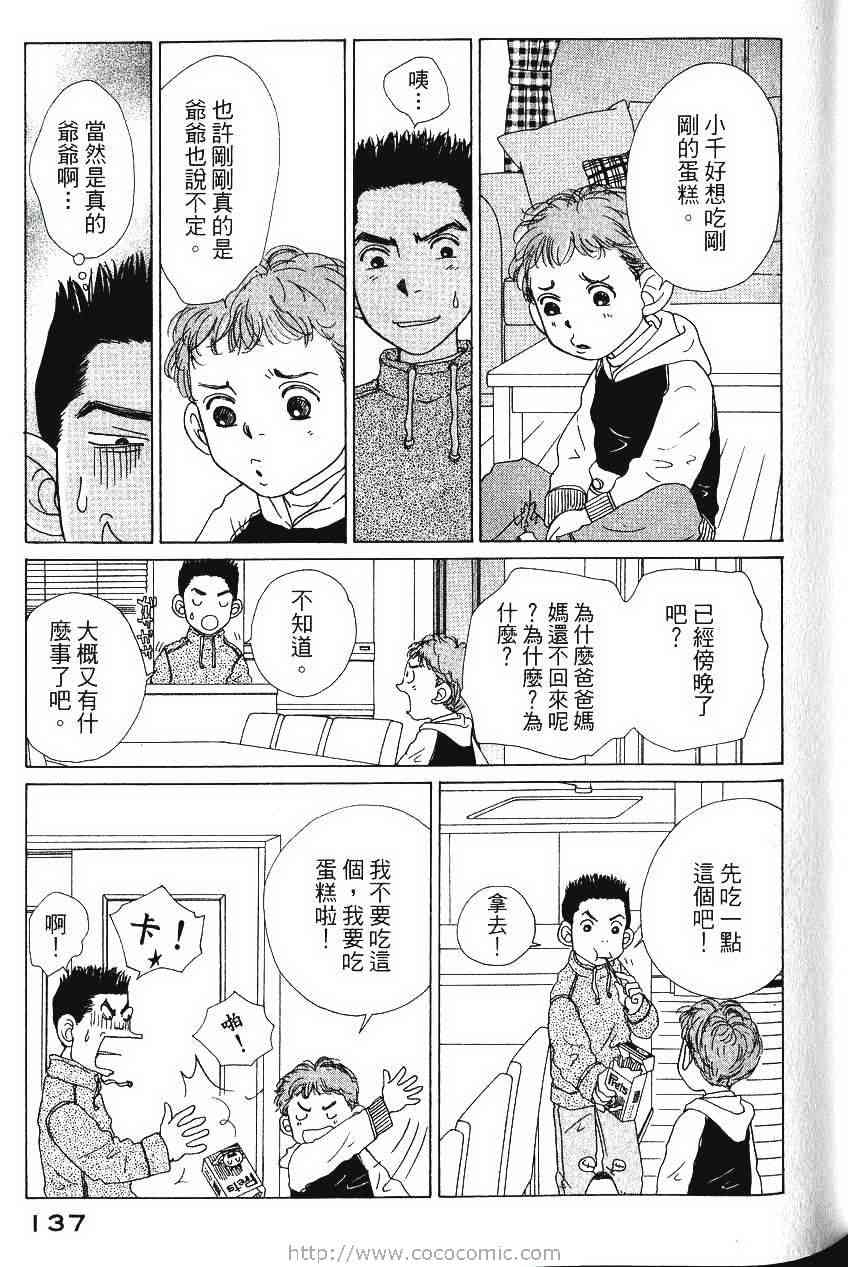 《樱井顶刮刮》漫画 04卷