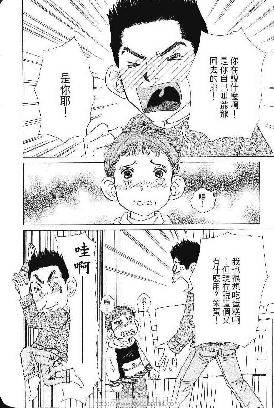 《樱井顶刮刮》漫画 04卷