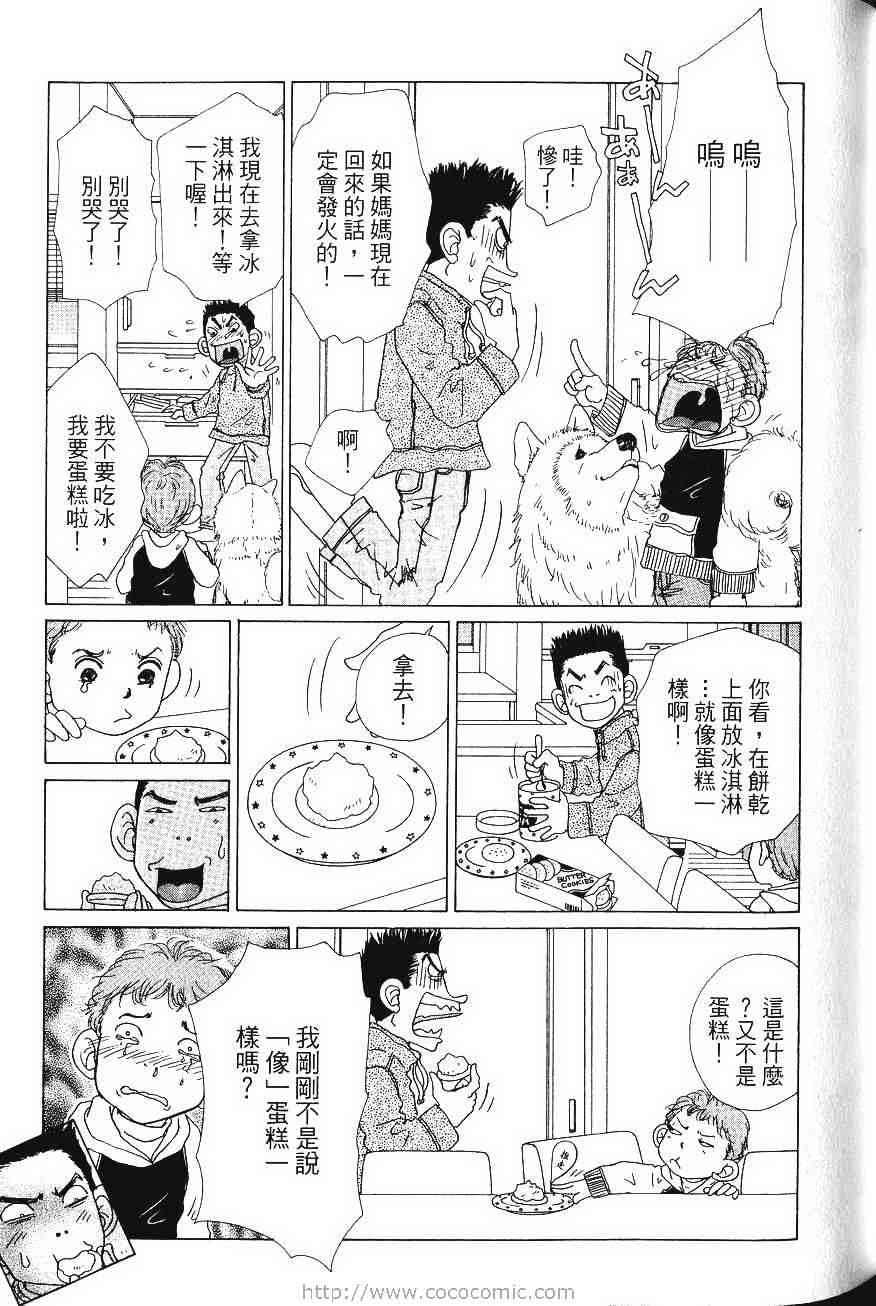 《樱井顶刮刮》漫画 04卷