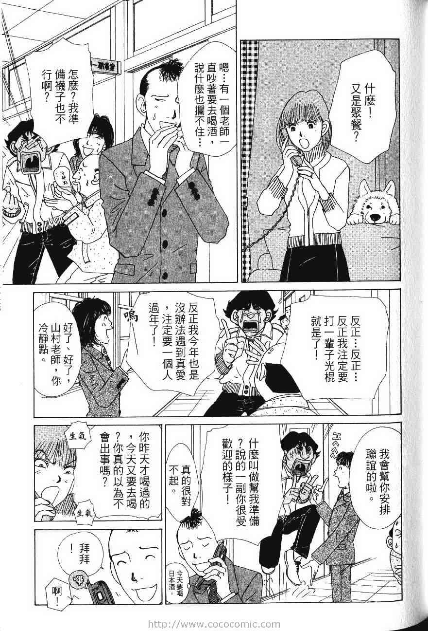 《樱井顶刮刮》漫画 04卷