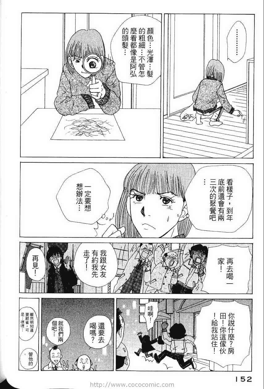 《樱井顶刮刮》漫画 04卷