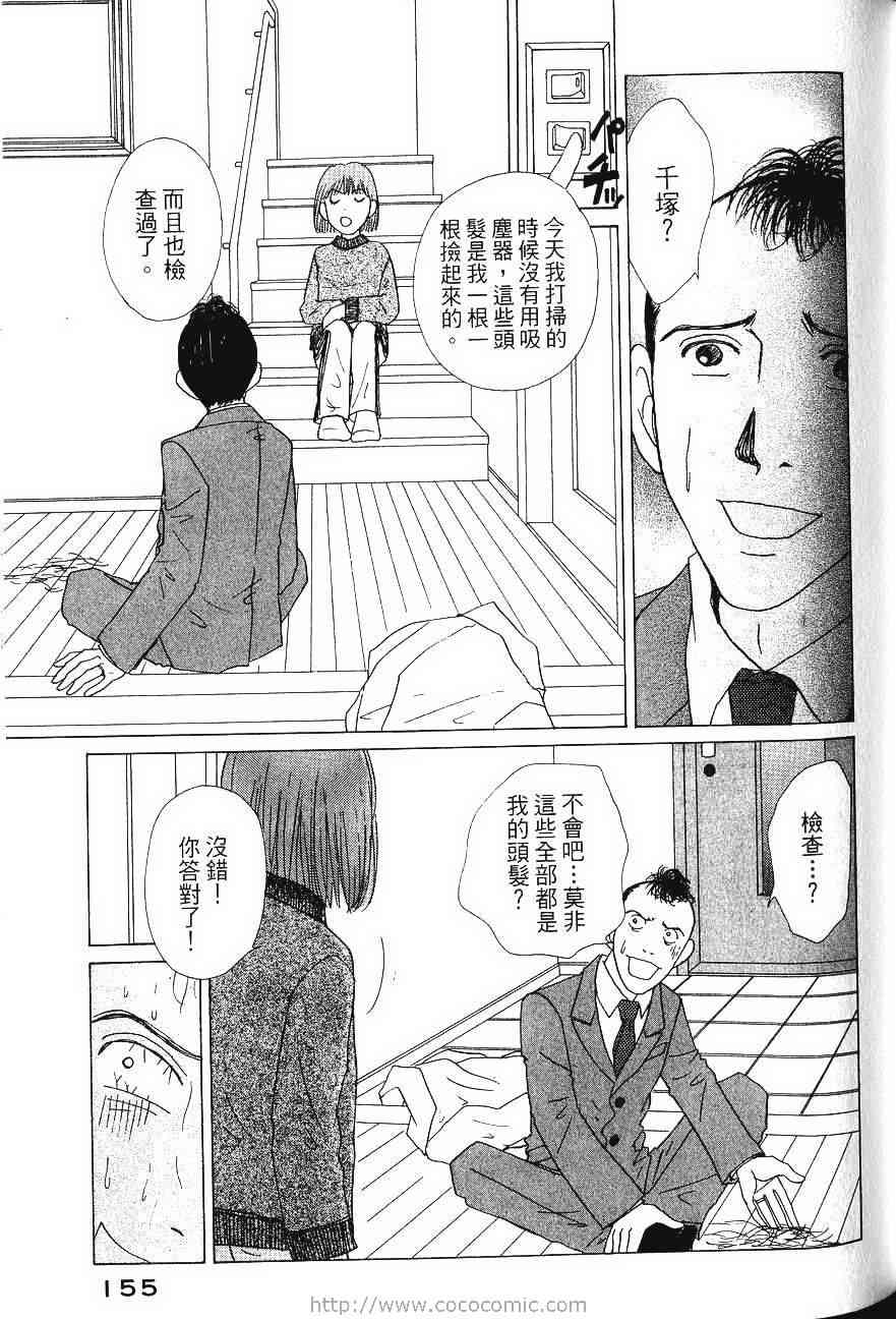 《樱井顶刮刮》漫画 04卷