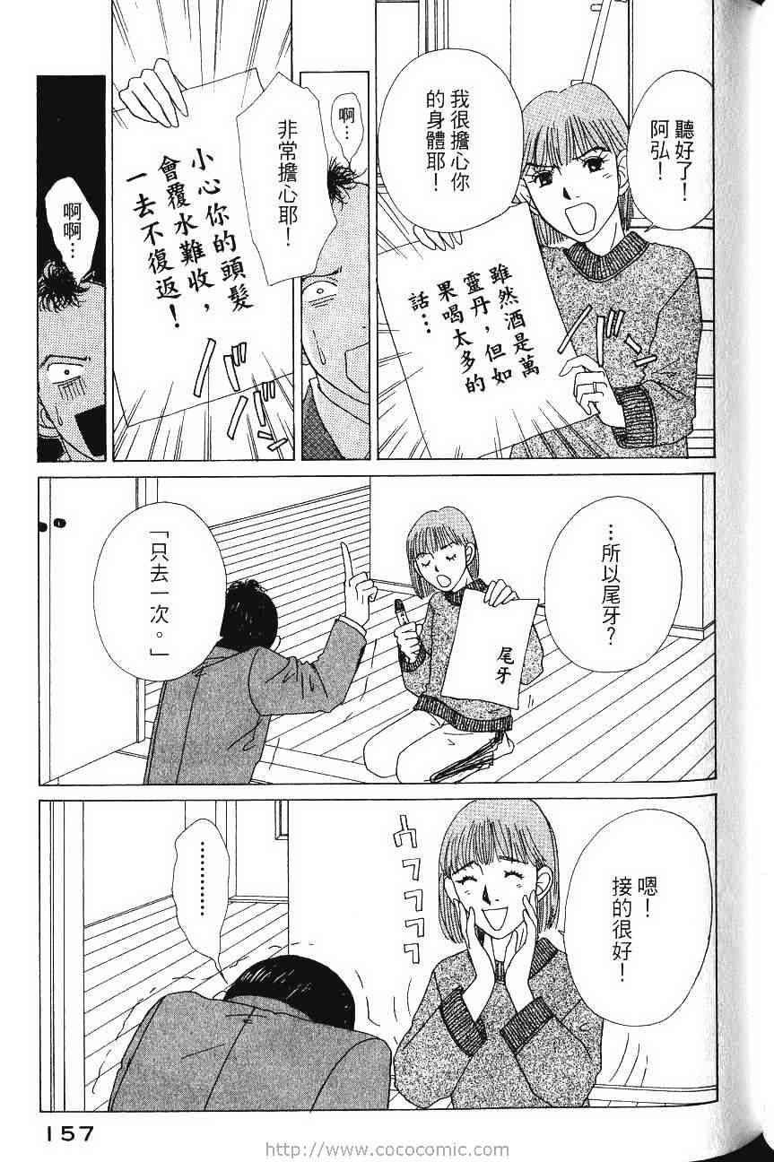 《樱井顶刮刮》漫画 04卷