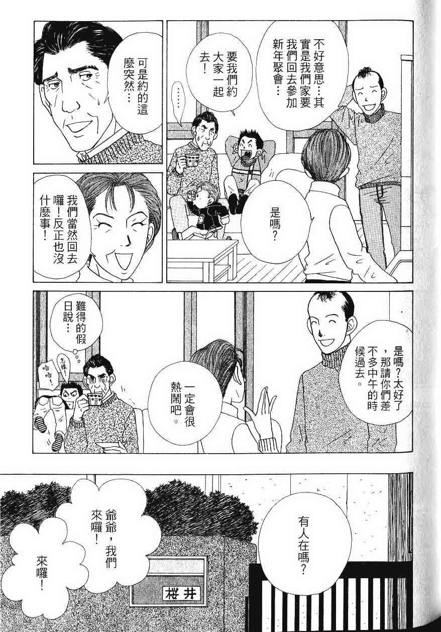 《樱井顶刮刮》漫画 04卷