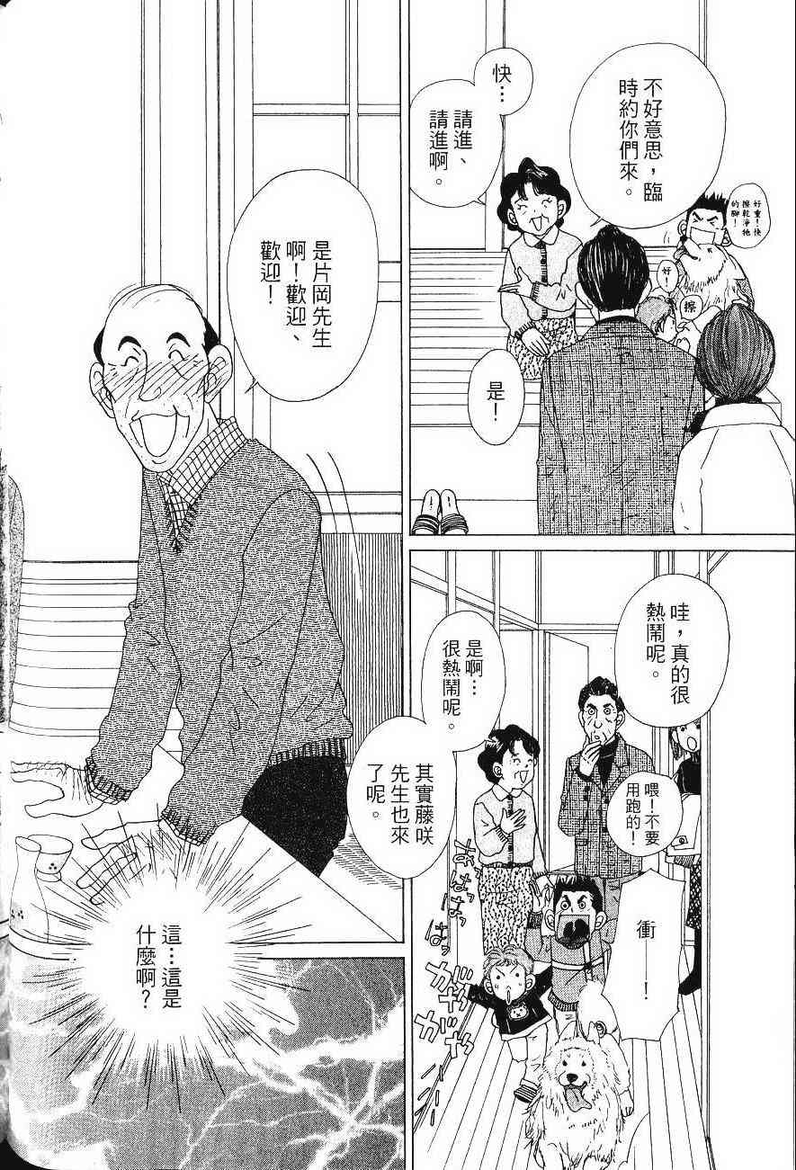 《樱井顶刮刮》漫画 04卷