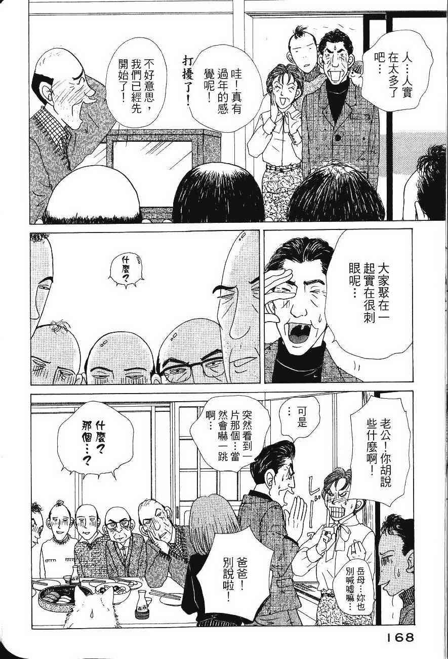 《樱井顶刮刮》漫画 04卷