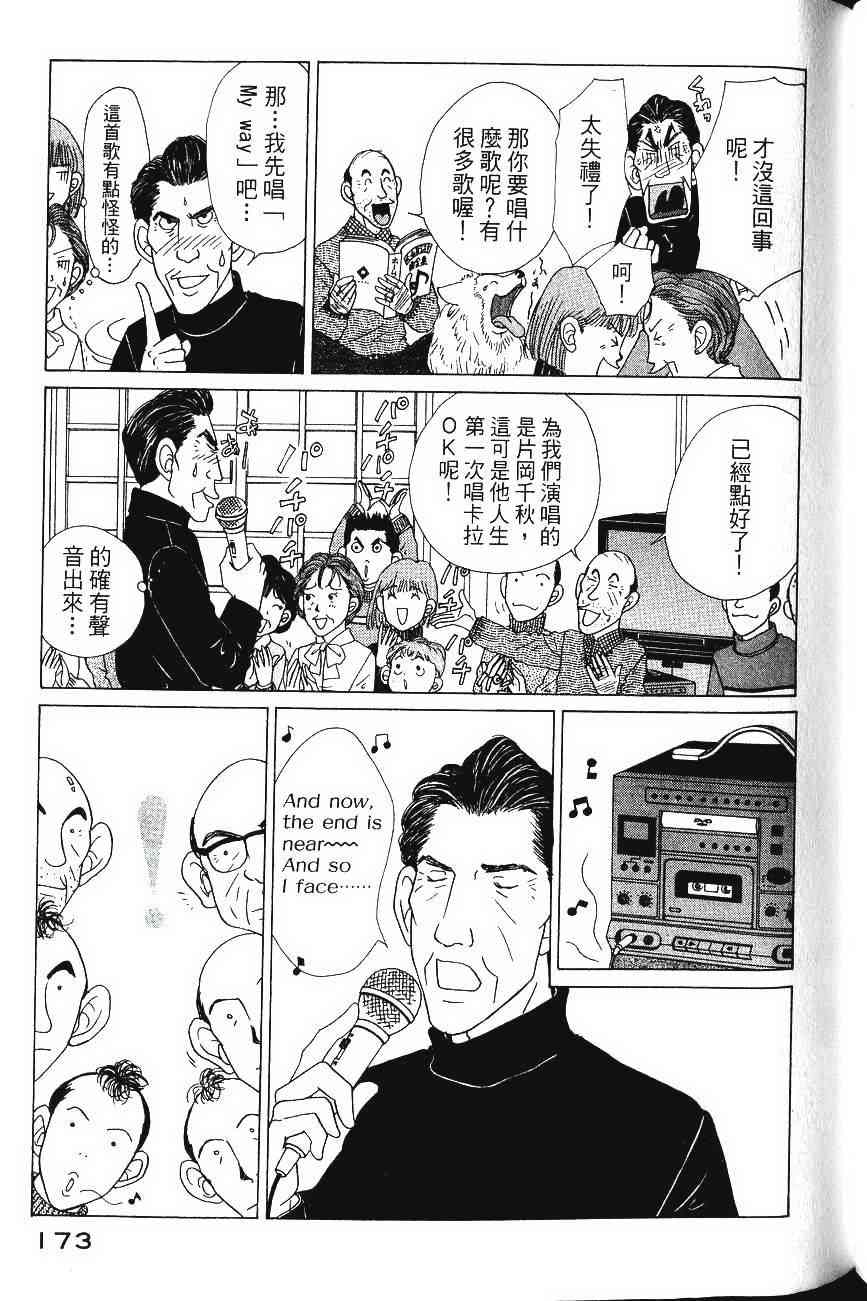 《樱井顶刮刮》漫画 04卷