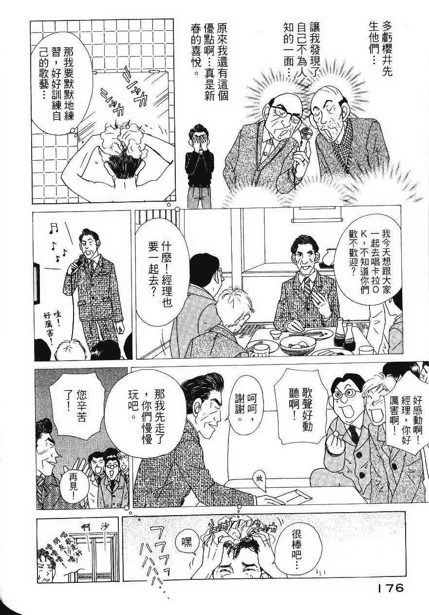 《樱井顶刮刮》漫画 04卷