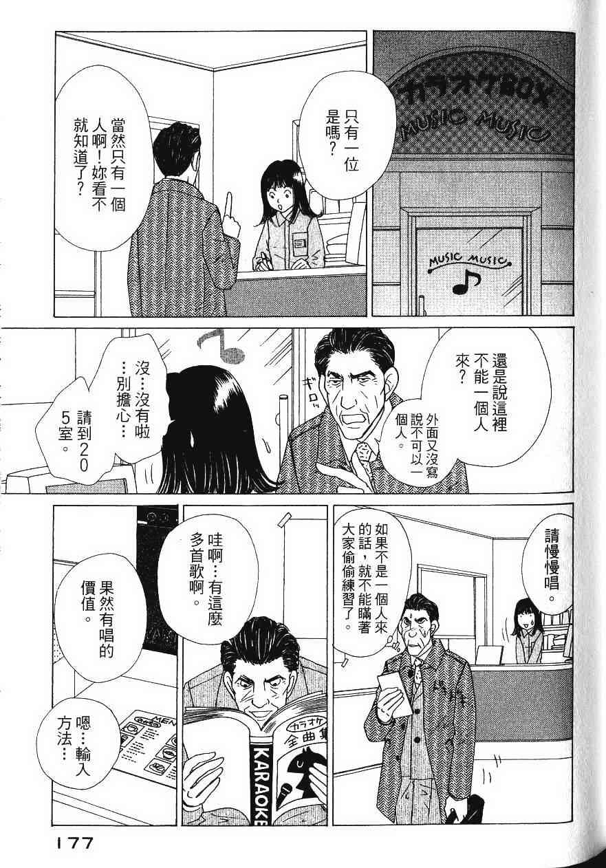 《樱井顶刮刮》漫画 04卷