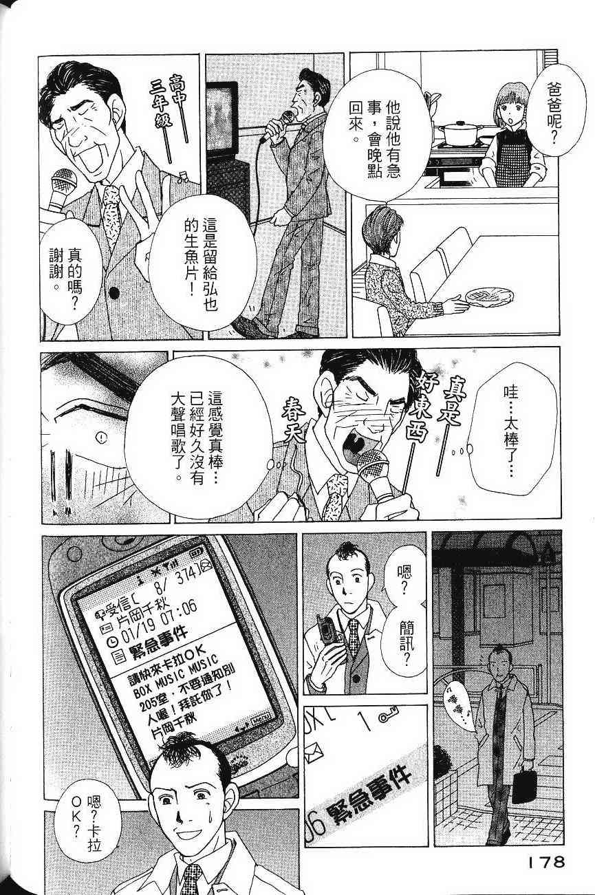 《樱井顶刮刮》漫画 04卷