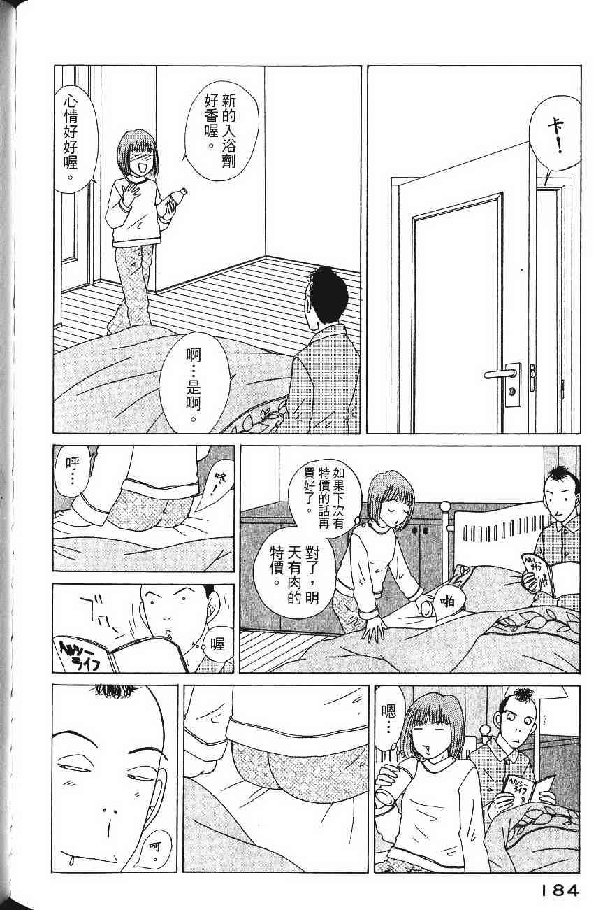 《樱井顶刮刮》漫画 04卷