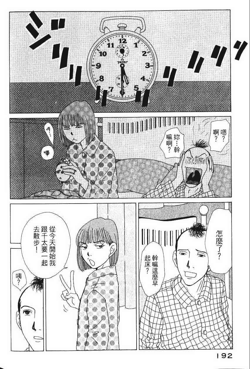 《樱井顶刮刮》漫画 04卷