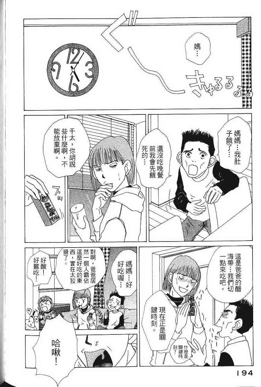 《樱井顶刮刮》漫画 04卷