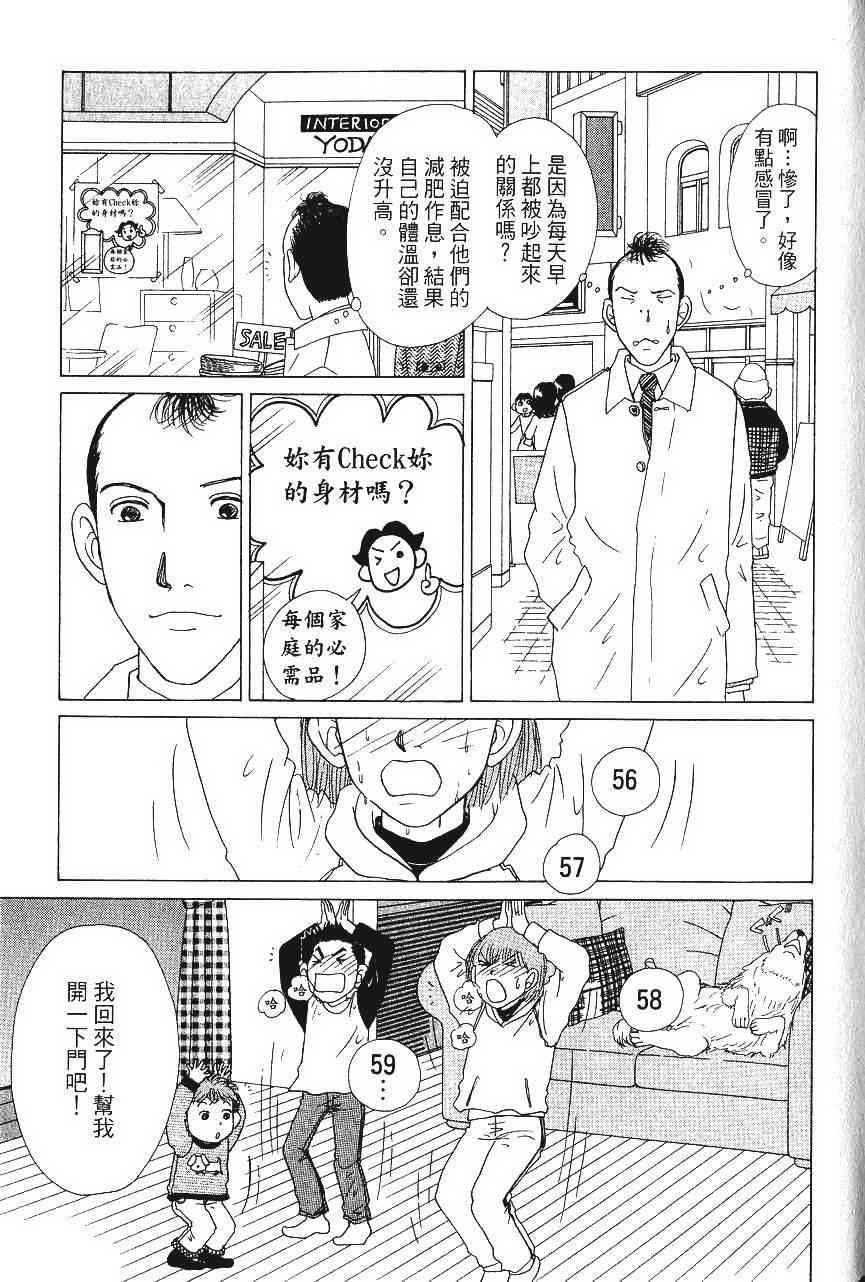 《樱井顶刮刮》漫画 04卷