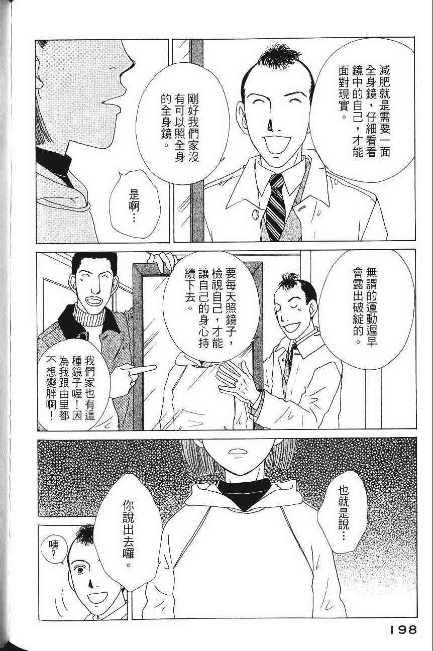 《樱井顶刮刮》漫画 04卷