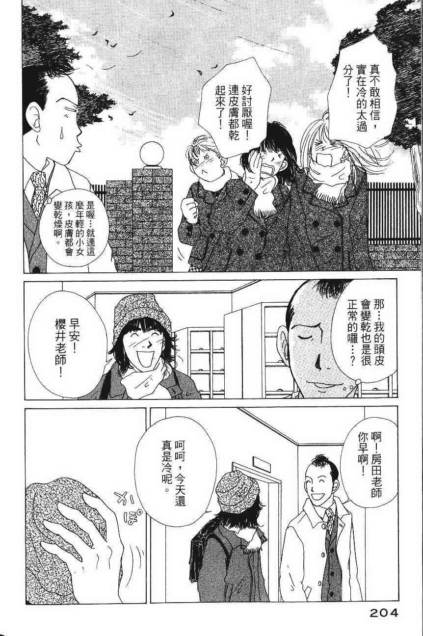 《樱井顶刮刮》漫画 04卷