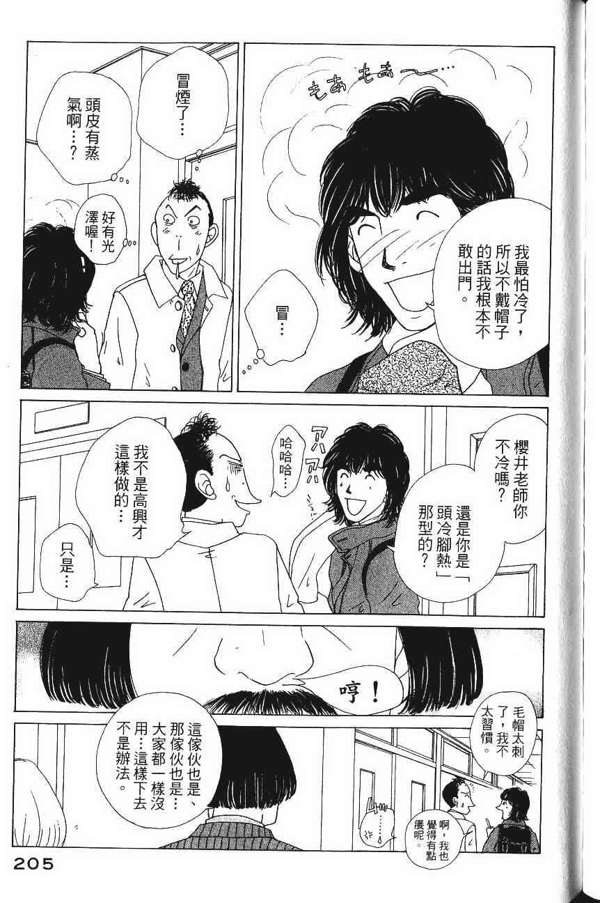 《樱井顶刮刮》漫画 04卷