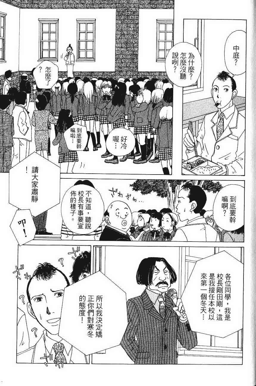 《樱井顶刮刮》漫画 04卷