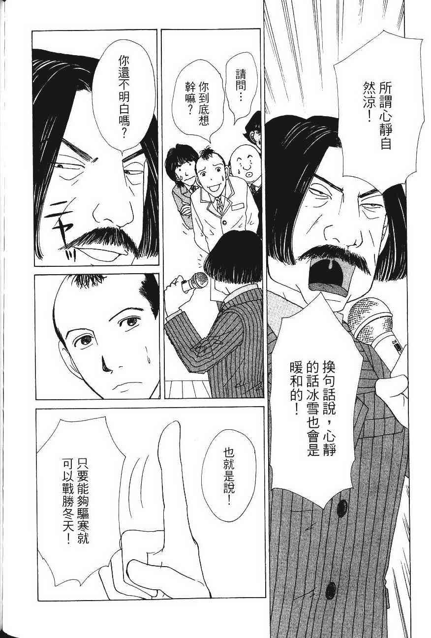 《樱井顶刮刮》漫画 04卷