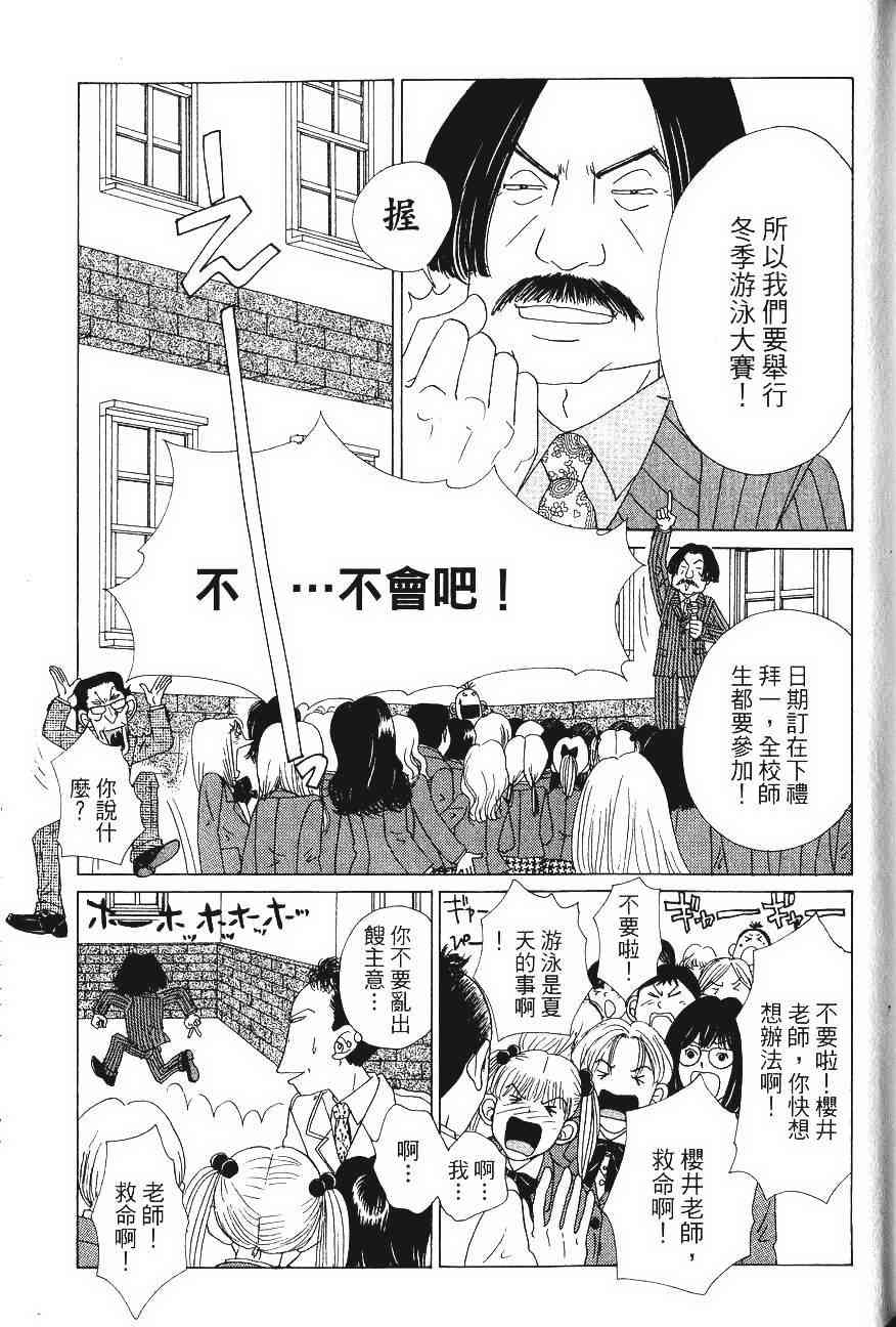 《樱井顶刮刮》漫画 04卷