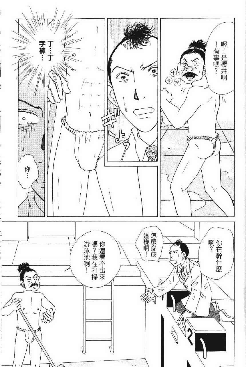 《樱井顶刮刮》漫画 04卷