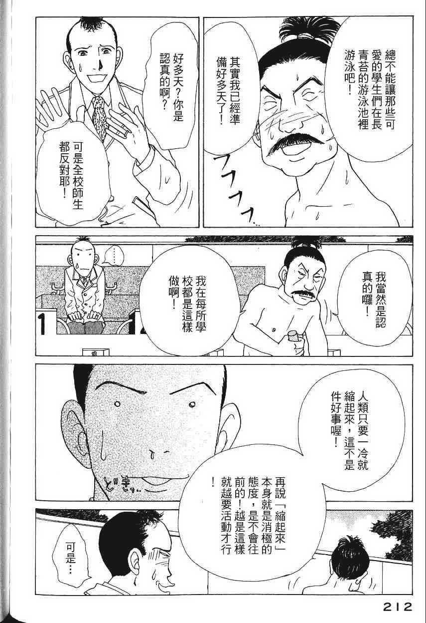 《樱井顶刮刮》漫画 04卷