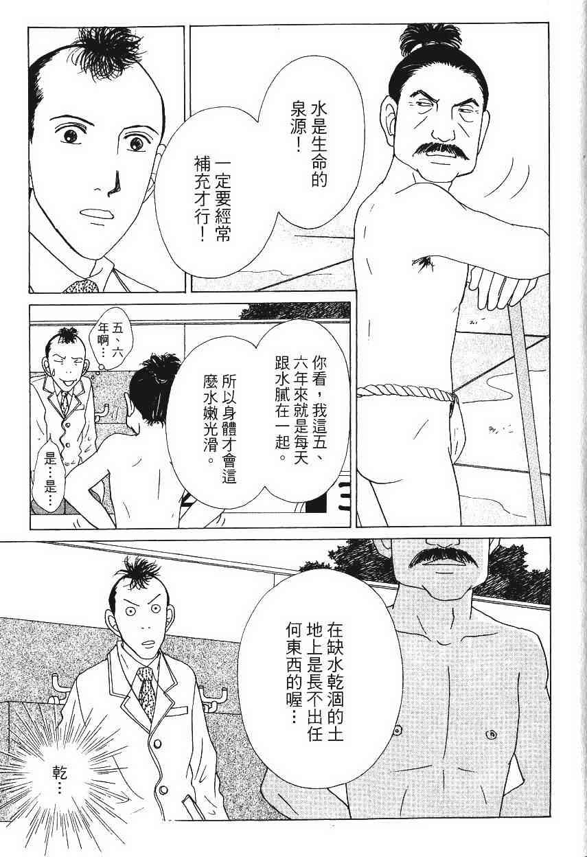 《樱井顶刮刮》漫画 04卷