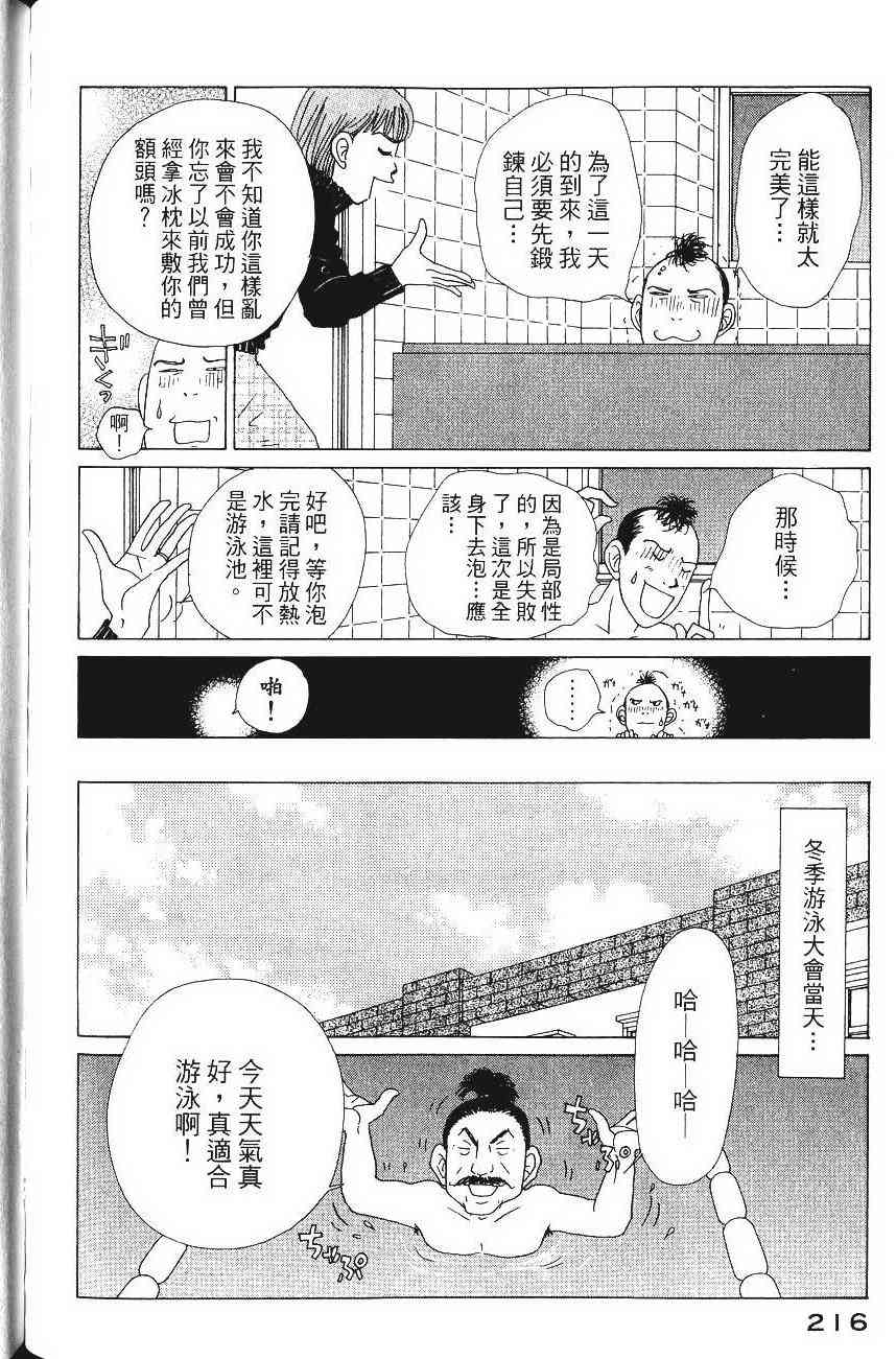 《樱井顶刮刮》漫画 04卷