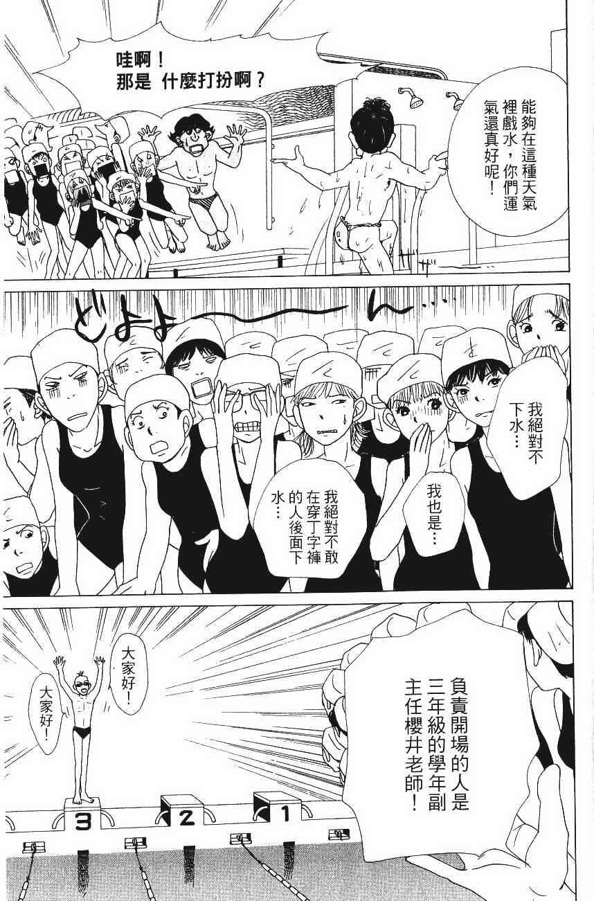 《樱井顶刮刮》漫画 04卷