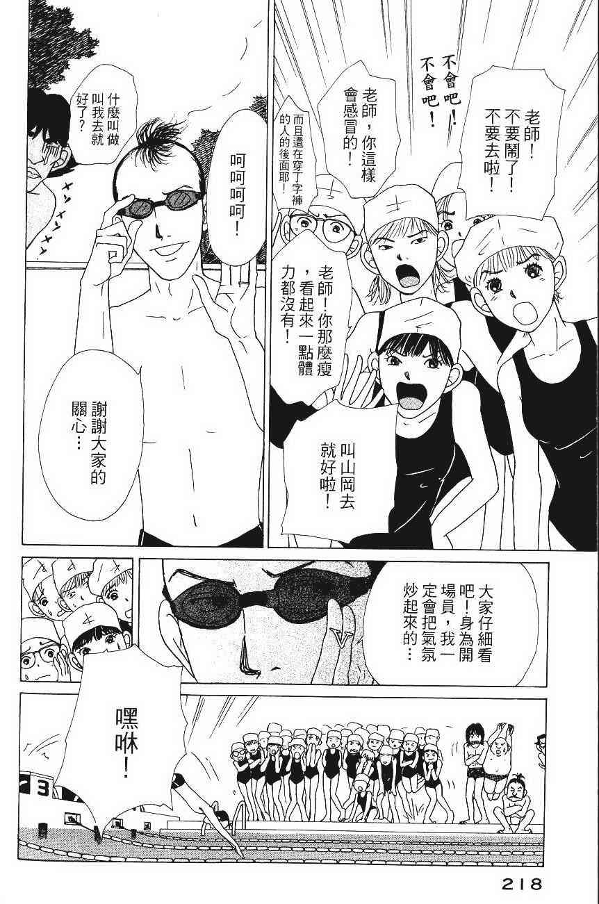 《樱井顶刮刮》漫画 04卷