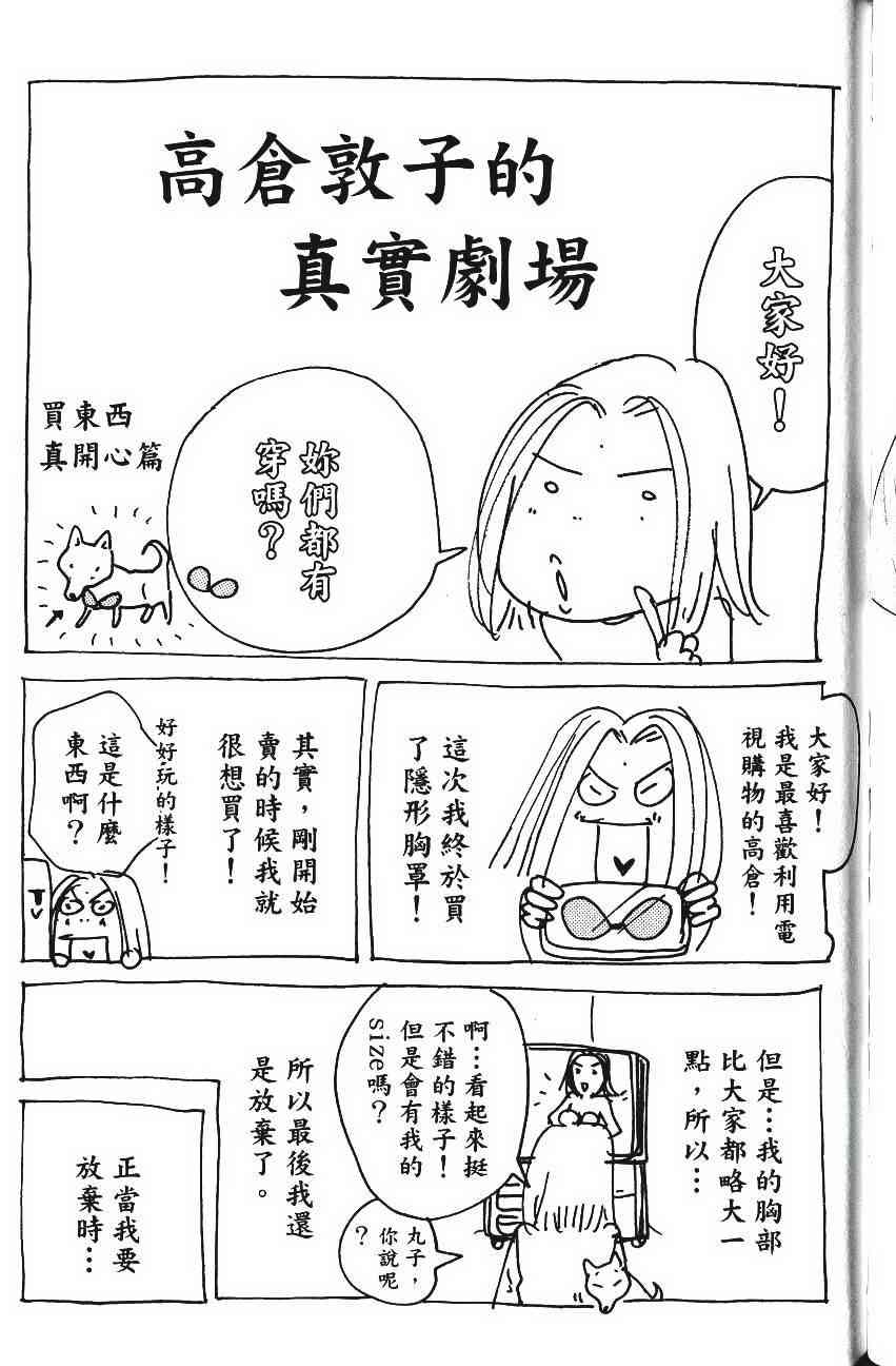 《樱井顶刮刮》漫画 04卷