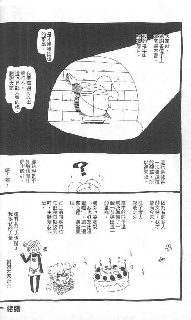 《天然系王子》漫画 001集