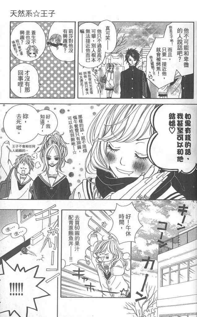 《天然系王子》漫画 001集