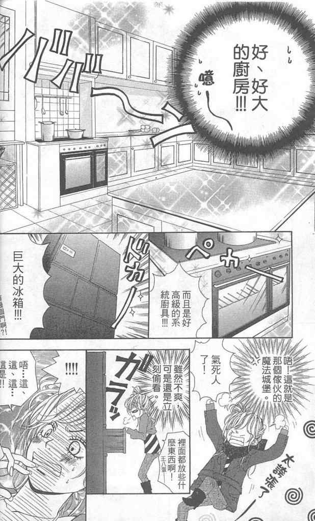 《天然系王子》漫画 001集