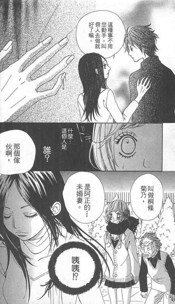 《天然系王子》漫画 001集