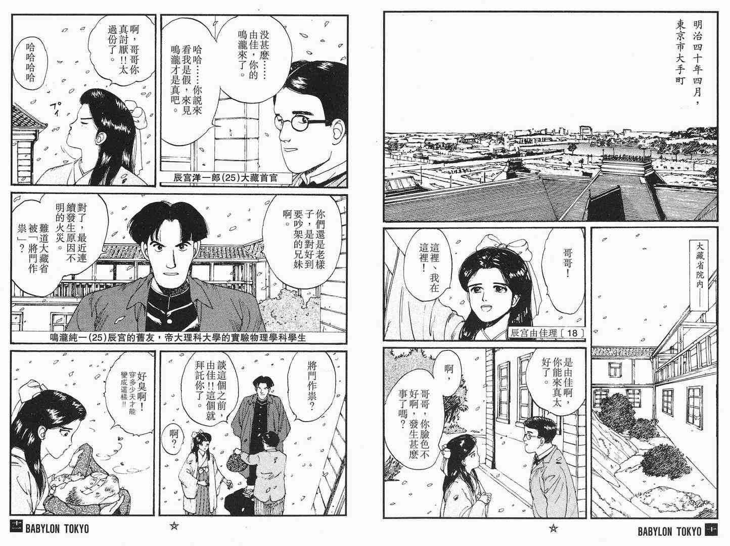 《帝都物语》漫画 01卷