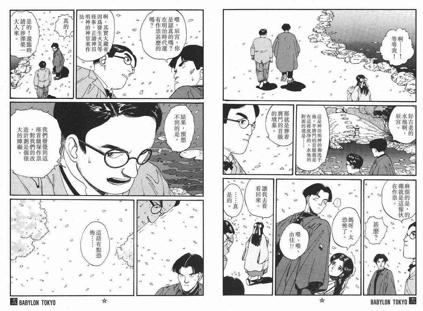 《帝都物语》漫画 01卷