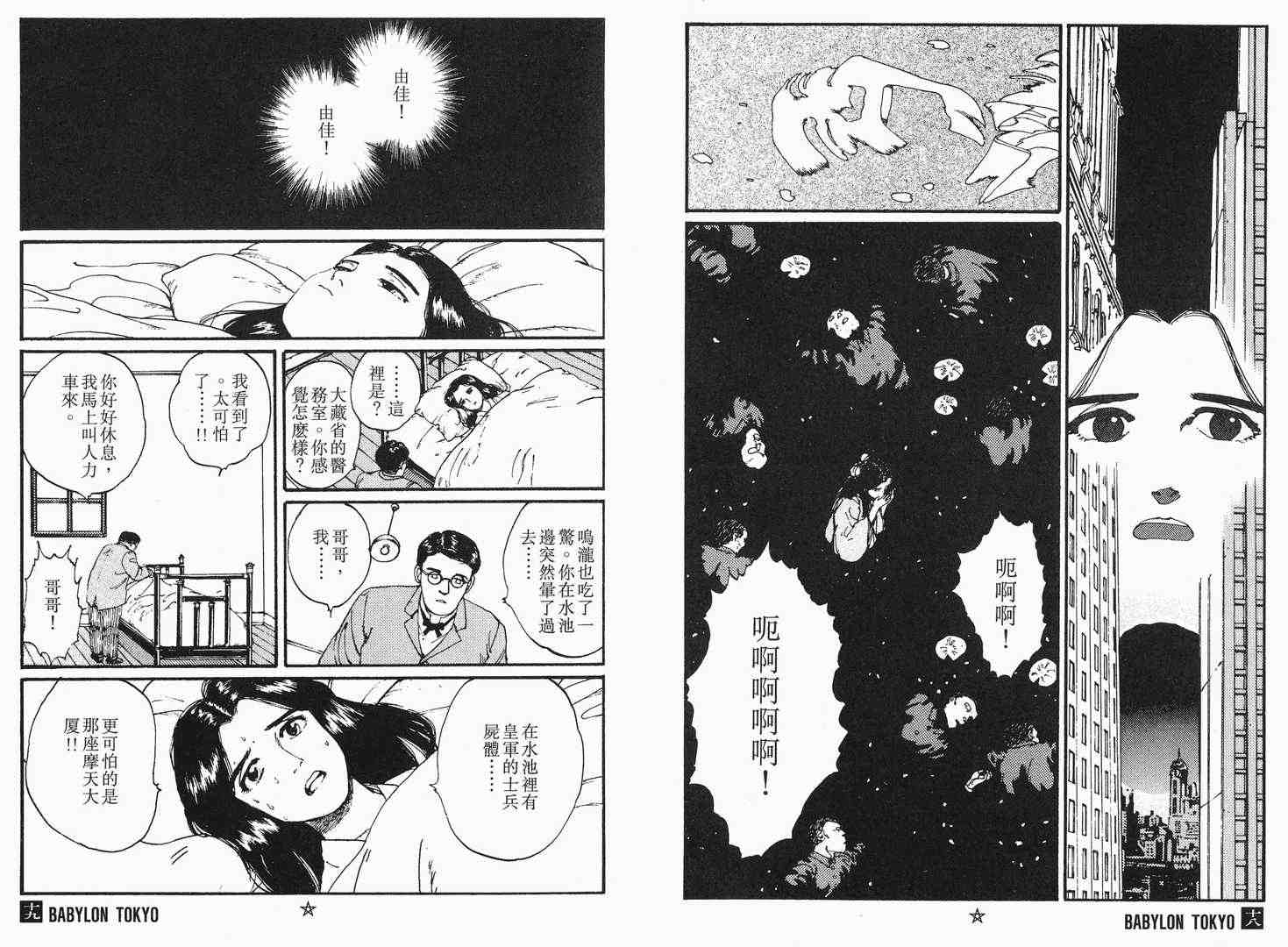 《帝都物语》漫画 01卷