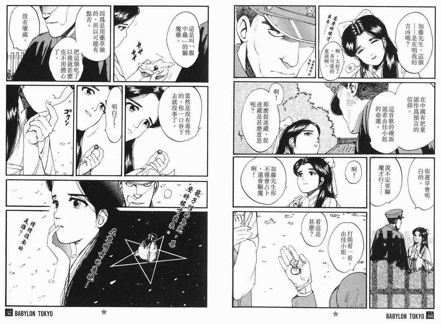 《帝都物语》漫画 01卷