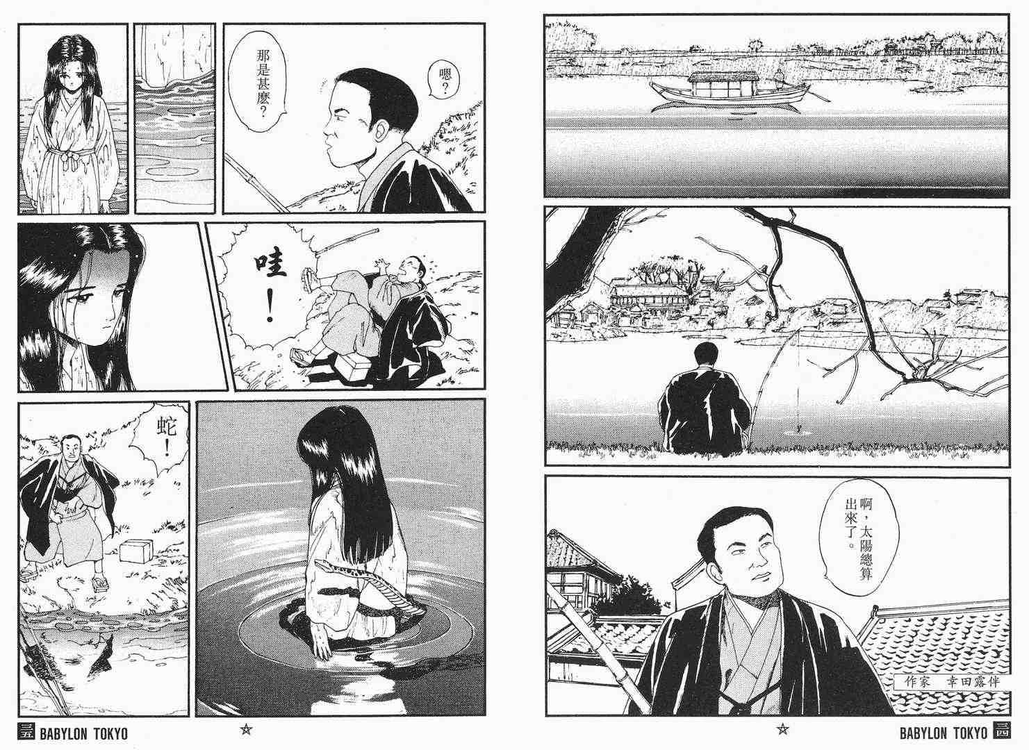 《帝都物语》漫画 01卷