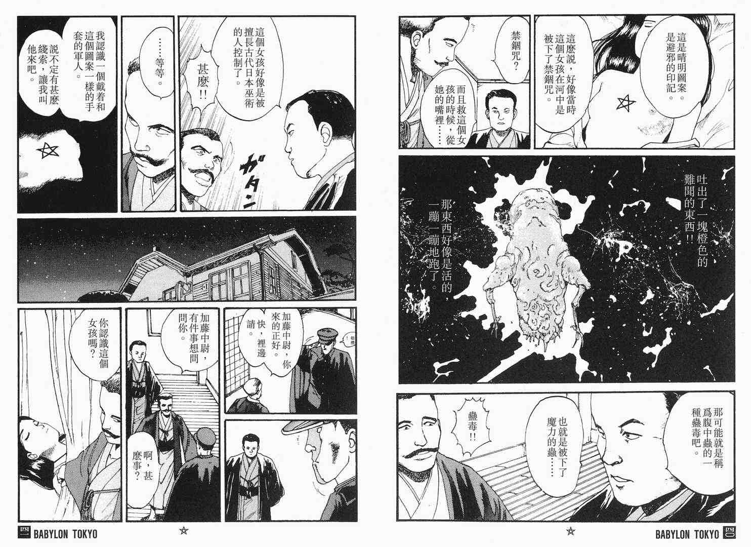 《帝都物语》漫画 01卷