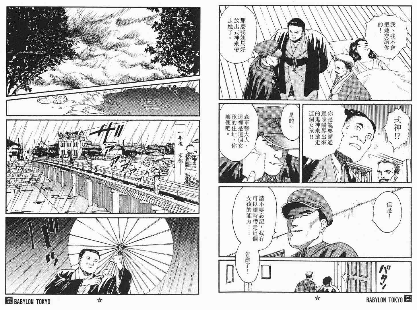 《帝都物语》漫画 01卷