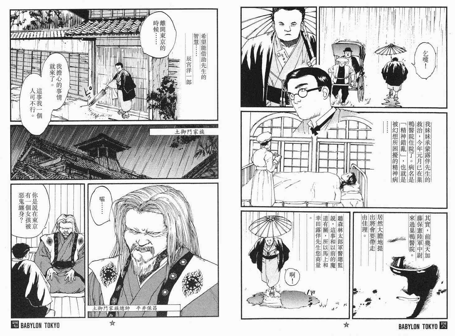 《帝都物语》漫画 01卷