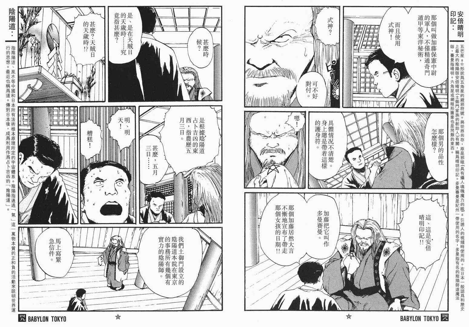 《帝都物语》漫画 01卷